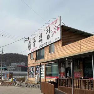 동백정 대표 사진