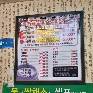 이천돌솥밥 리뷰 사진