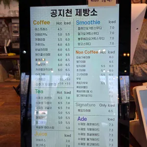 공지천제빵소 리뷰 사진