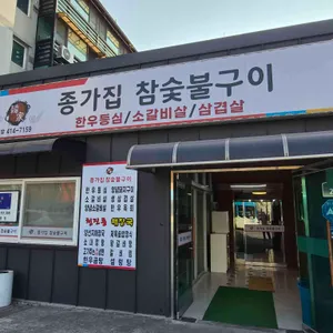 종가진곰탕 대표 사진