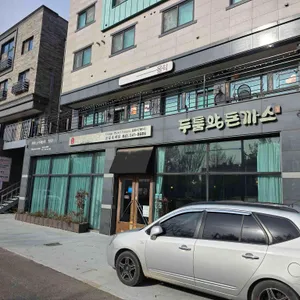 두툼왕돈까스 리뷰 사진