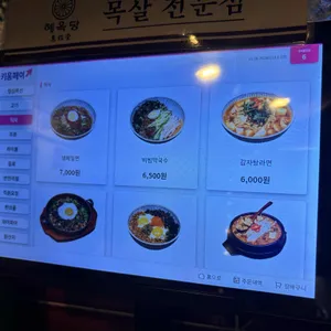 혜옥당 리뷰 사진