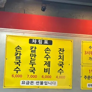 형제홍두깨손칼국수 리뷰 사진