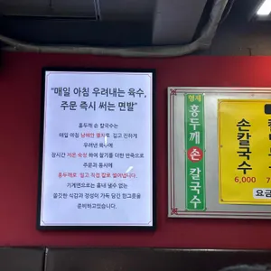 형제홍두깨손칼국수 리뷰 사진