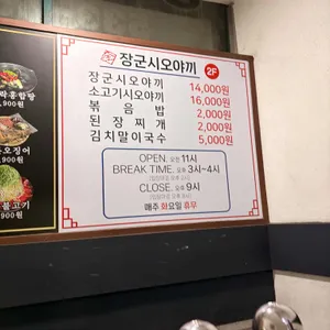 장군시오야끼 리뷰 사진