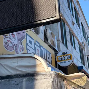 묵호김밥 사진 2