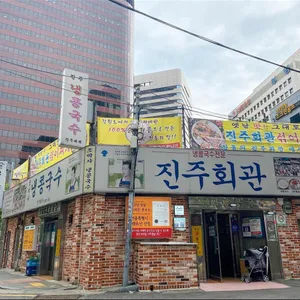 진주회관 리뷰 사진