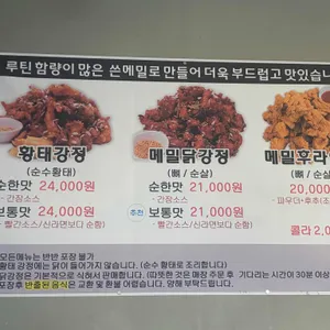 월이 메밀 닭강정 리뷰 사진