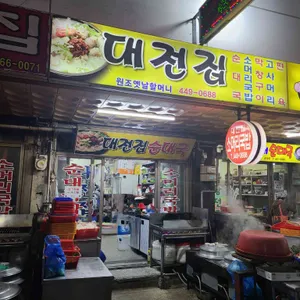 대전집 대표 사진