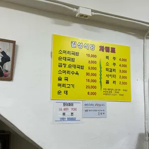 길성식당 리뷰 사진