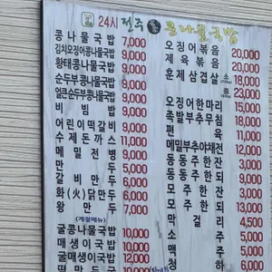 24시전주명가콩나물 국밥 리뷰 사진