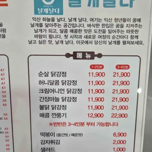 날개날다 닭강정 리뷰 사진