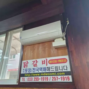명동우미닭갈비 리뷰 사진