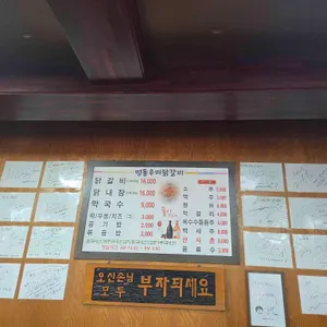 명동우미닭갈비 리뷰 사진