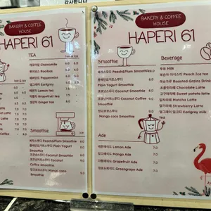 하패리 61 리뷰 사진