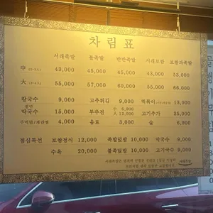 서래족발 리뷰 사진