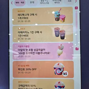 배스킨라빈스 리뷰 사진