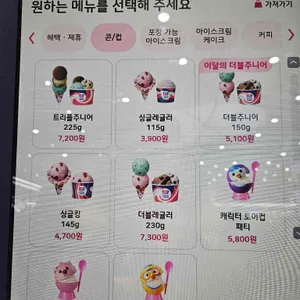 배스킨라빈스 리뷰 사진