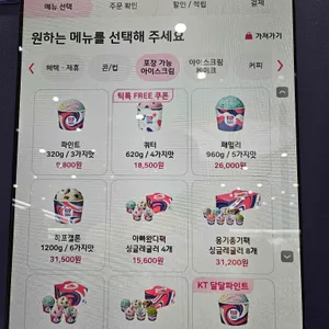 배스킨라빈스 리뷰 사진