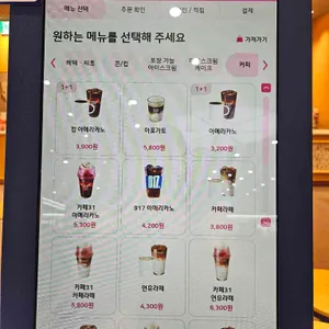 배스킨라빈스 리뷰 사진