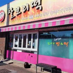 경주보리명가 대표 사진