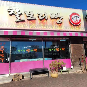 경주보리명가 대표 사진