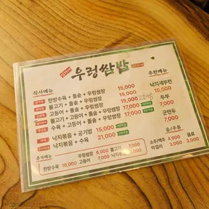 임가네 우렁쌈밥 리뷰 사진