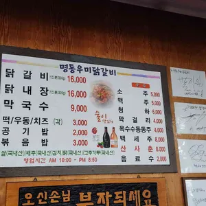 명동우미닭갈비 리뷰 사진
