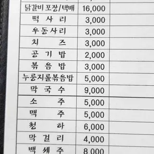 명동우미닭갈비 리뷰 사진