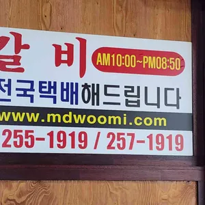 명동우미닭갈비 리뷰 사진