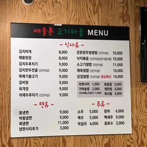 애솔촌 고기마을 리뷰 사진