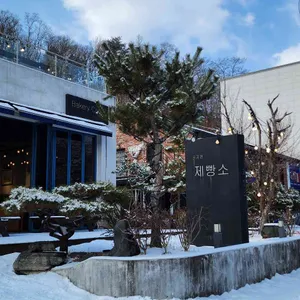 공지천제빵소 리뷰 사진