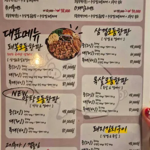 돼봉삼겹살 리뷰 사진