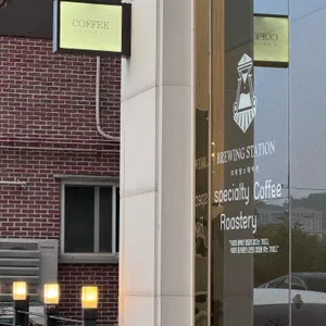 브루잉 스테이션 사진 1