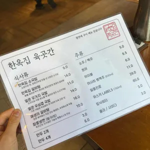 한옥집 육곳간 리뷰 사진