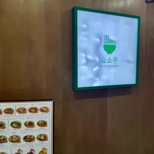 요쇼쿠 대표 사진