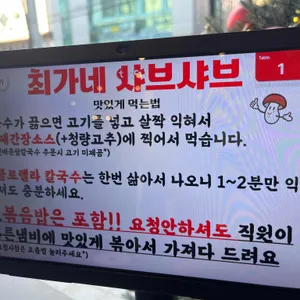 최가네샤브샤브버섯칼국수 리뷰 사진