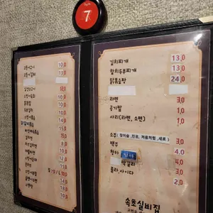 속초실비집 리뷰 사진