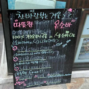 소바마에 니고 리뷰 사진