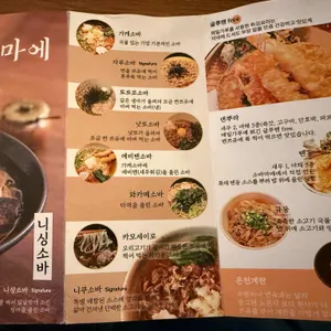 소바마에 니고 리뷰 사진