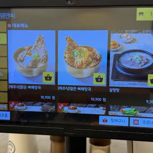 제주하르방해장국 리뷰 사진