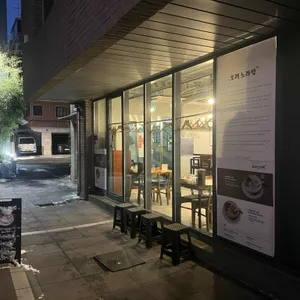 오레노라멘 리뷰 사진