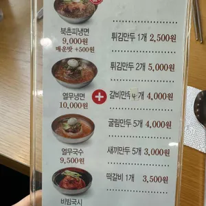 북촌손만두 리뷰 사진