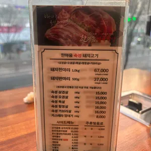 한마음정육식당 리뷰 사진