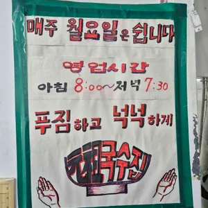 원조국수집별관 리뷰 사진