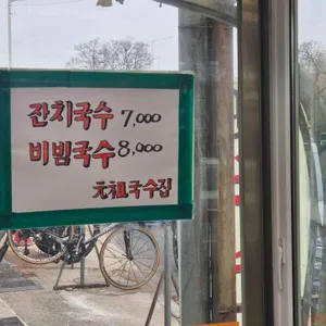 원조국수집별관 리뷰 사진