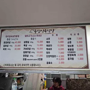 송림식육식당 리뷰 사진