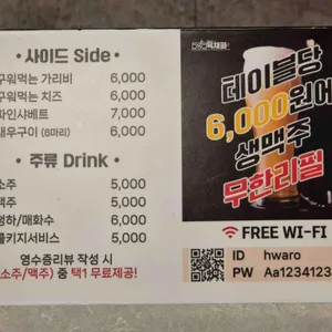 육채파 무한리필 리뷰 사진