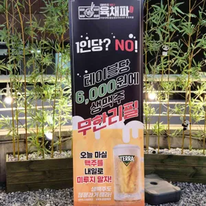 육채파 무한리필 리뷰 사진