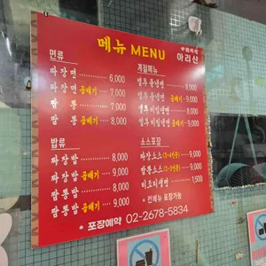 아리산반점 리뷰 사진